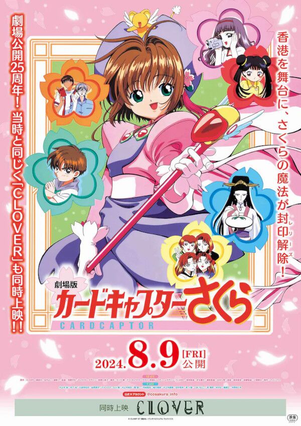 Cardcaptor Sakura: The Movie